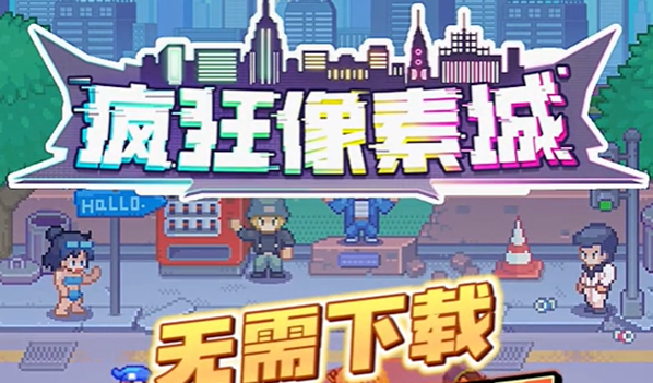 疯狂像素城最强人物介绍