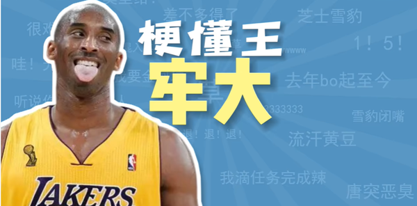 牢大网络用语梗意思介绍