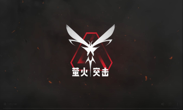 萤火突击追光测试结束时间介绍