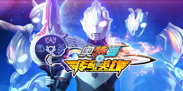 刺激的奥特曼传奇游戏版本大全