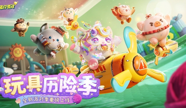 蛋仔派对揪出捣蛋鬼答题答案一览