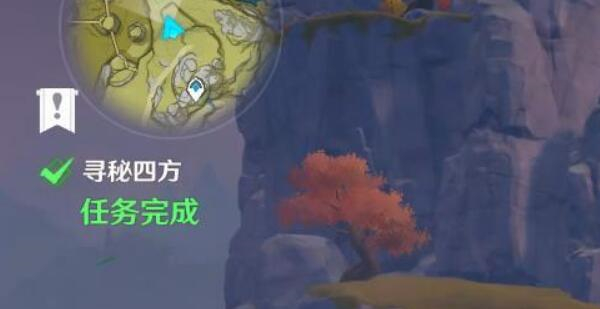 原神寻秘四方任务攻略