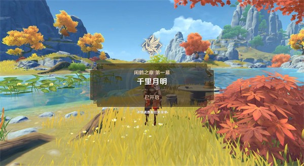 原神闲云传说任务攻略