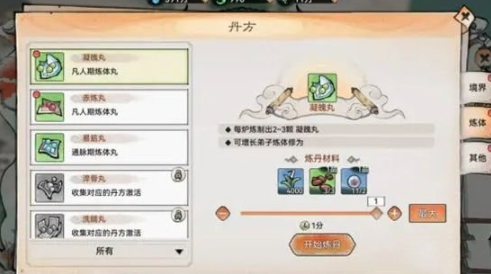 最强祖师丹方材料获取方法介绍