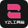 yzl工具箱软件