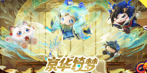 蛋仔派对京剧猫联动上线时间介绍