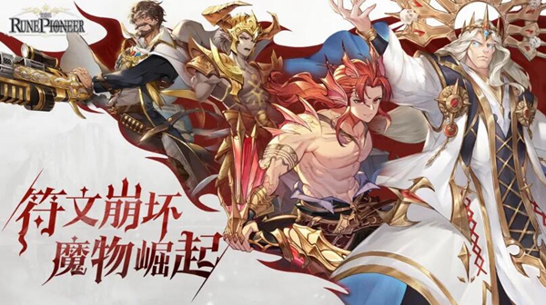 符文先锋礼包码大全