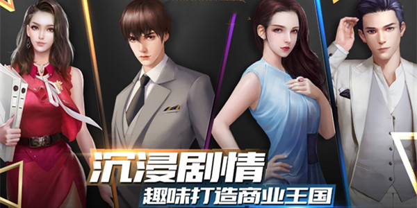 有趣的白手起家创业类游戏版本大全