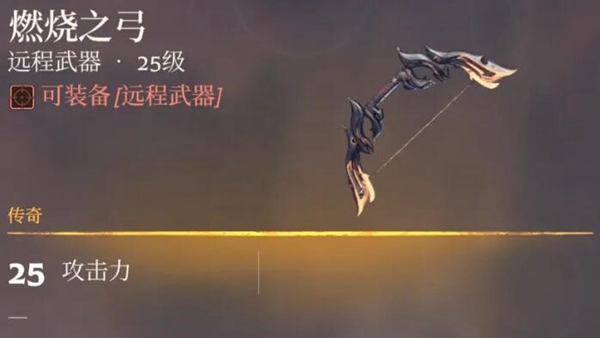 雾锁王国燃烧之弓如何获得