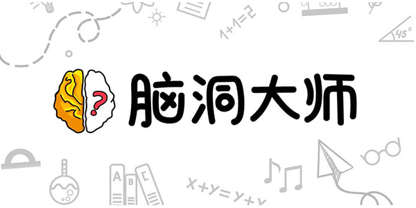 精彩的脑洞坑爹游戏版本大全