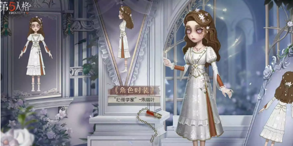 第五人格心理学家朱丽叶皮肤价格介绍