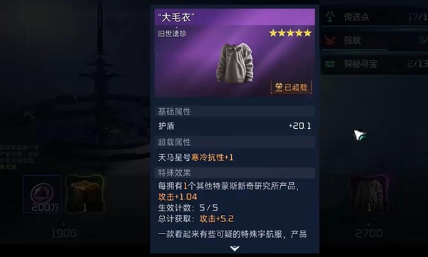 星球重启大毛衣获得方法