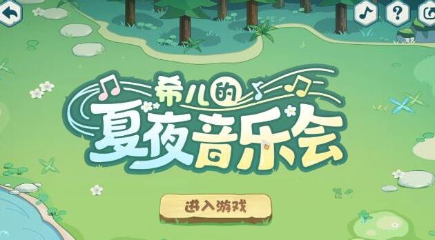 崩坏3希儿的夏夜音乐会问题答案大全