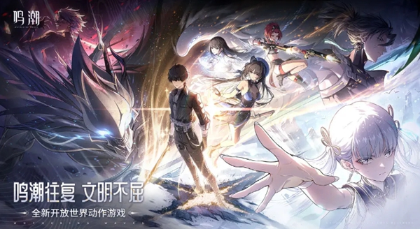 鸣潮手游最新兑换码大全