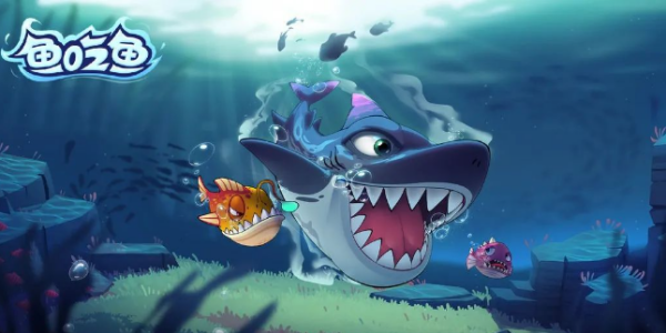 鱼吃鱼兑换码最新大全