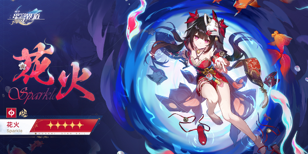 崩坏星穹铁道花火遗器推荐