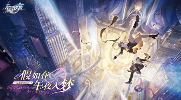 崩坏星穹铁道老矿头的宝贝任务攻略