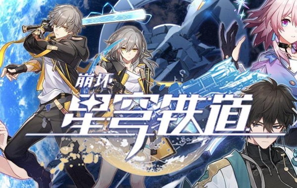 星穹铁道端游怎么切换角色