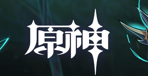 原神奇境谜丘探幽行第三关怎么过