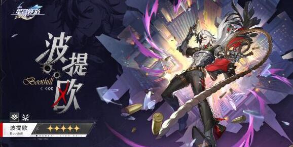 崩坏星穹铁道波提欧上线时间介绍