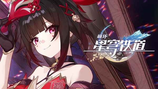 崩坏星穹铁道一周年时间介绍