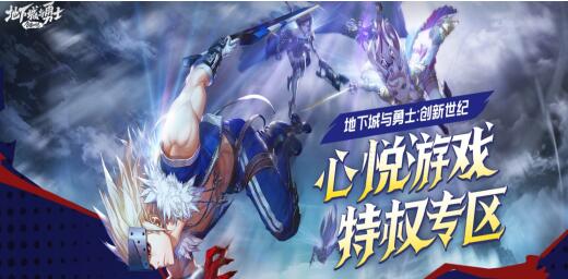 地下城与勇士心悦光环获得方法
