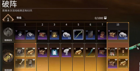 永劫无间破阵宝箱怎么获得