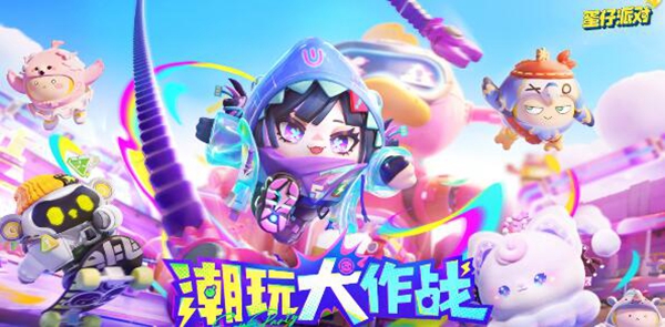 蛋仔派对s16赛季皮肤爆料大全