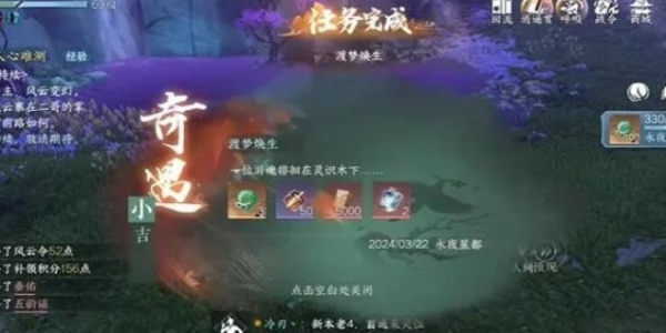 逆水寒手游渡梦焕生奇遇任务攻略