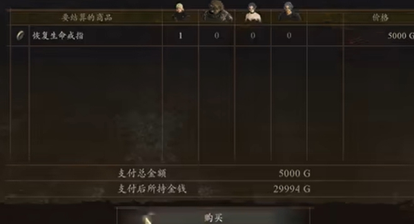 龙之信条2恢复生命戒指获得方法