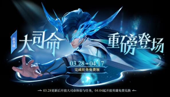 王者荣耀大司免费获得方法