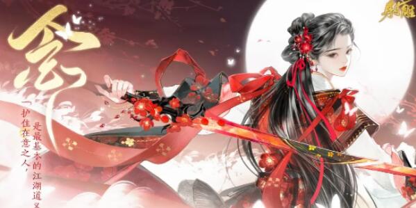 射雕手游主副武器搭配攻略