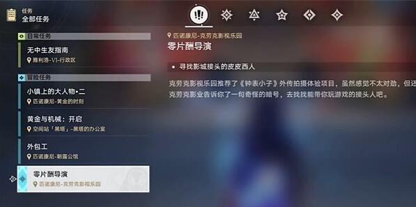 崩坏星穹铁道零片酬导演任务攻略