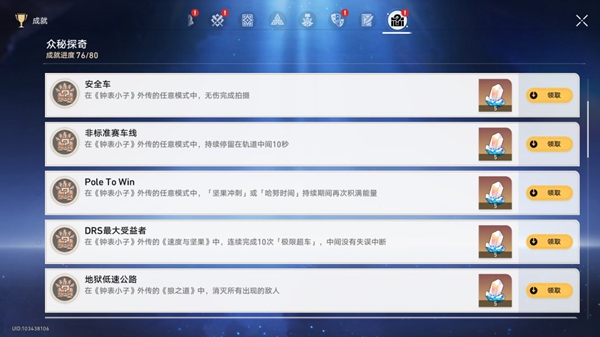 崩坏星穹铁道钟表小子外传全成就攻略