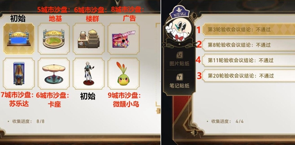 崩坏星穹铁道大梦中的小人物贴纸收集攻略