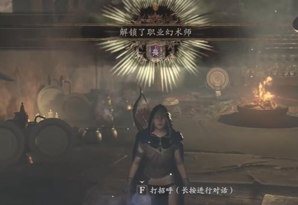 龙之信条2幻术师解锁方法