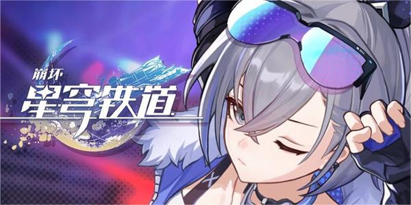 崩坏星穹铁道非标准赛车线成就获取攻略