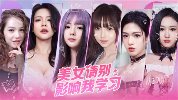 美女请别影响我学习全成就解锁攻略