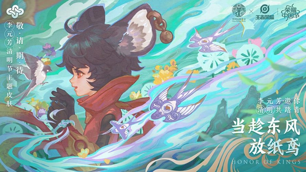 2024王者清明节返场皮肤一览