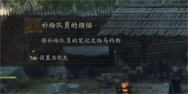 龙之信条2补给队员的烦恼任务攻略