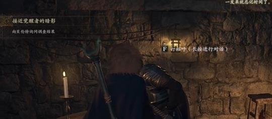 龙之信条2接近觉醒者的暗影任务怎么完成