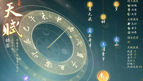 射雕手游开局天赋选择攻略