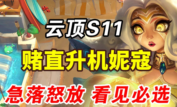 急落怒放妮蔻怎么玩