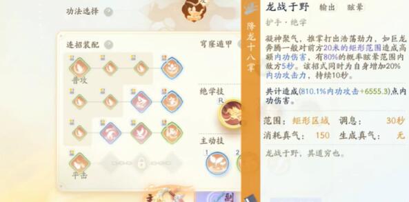 射雕降龙十八掌获得方法