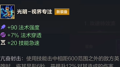 LOL手游光明视界专注效果介绍