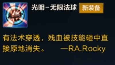 LOL手游光明无限法球效果介绍