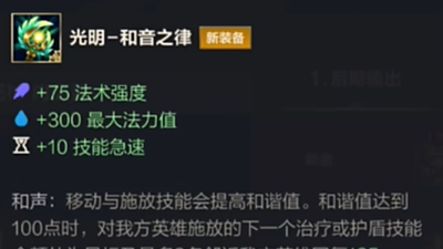 LOL手游光明和音之律效果介绍