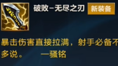 LOL手游破败无尽之刃效果介绍