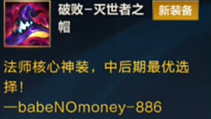 LOL手游破败灭世者之帽效果介绍