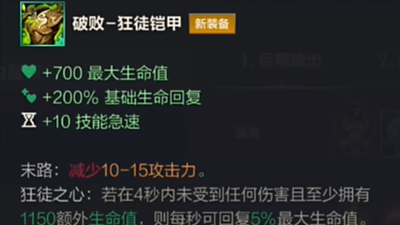 LOL手游破败狂徒铠甲效果介绍